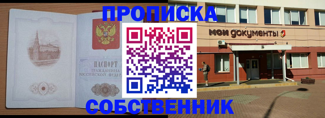 прописка для школы в Кубинке