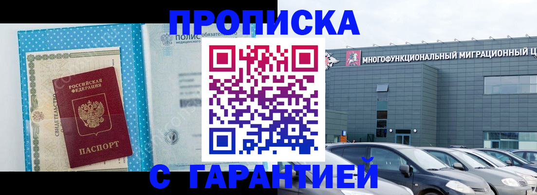 прописка ребенка в Кубинке