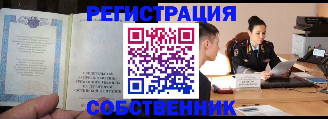 временная прописка в Кубинке