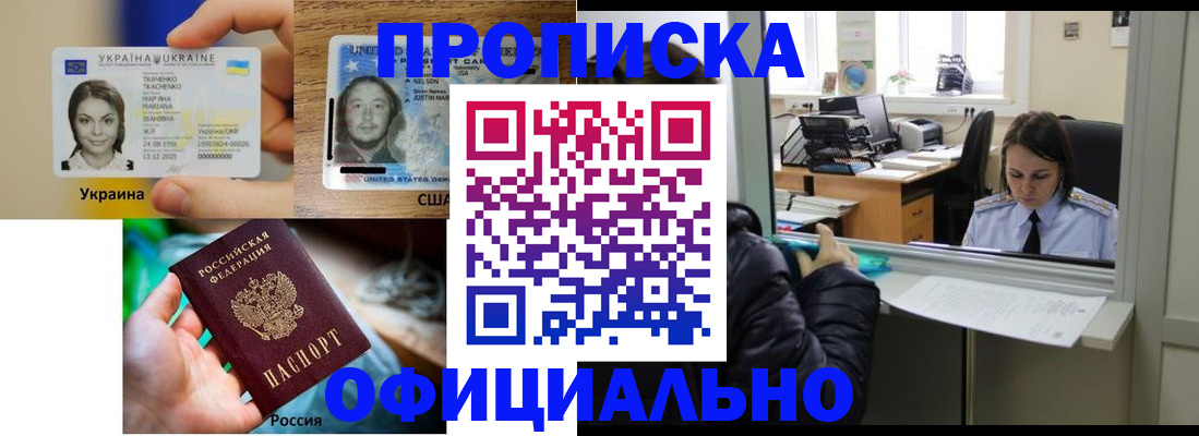 временная регистрация купить в Кубинке