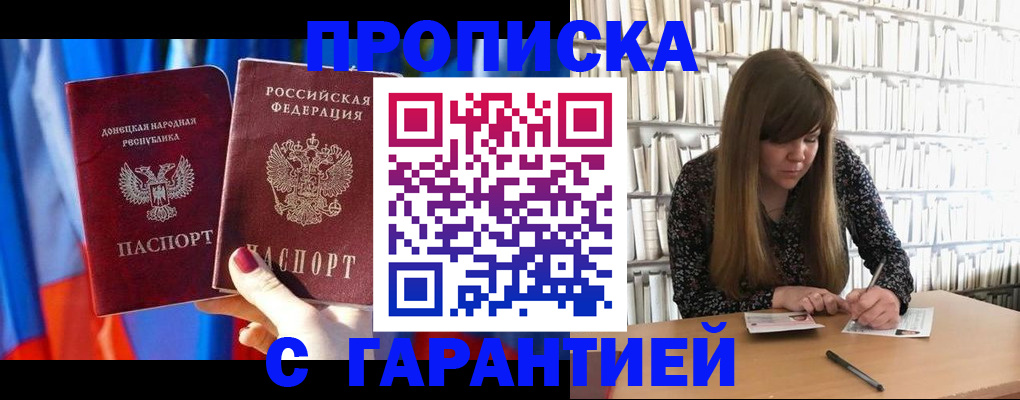 прописка гарантия в Кубинке