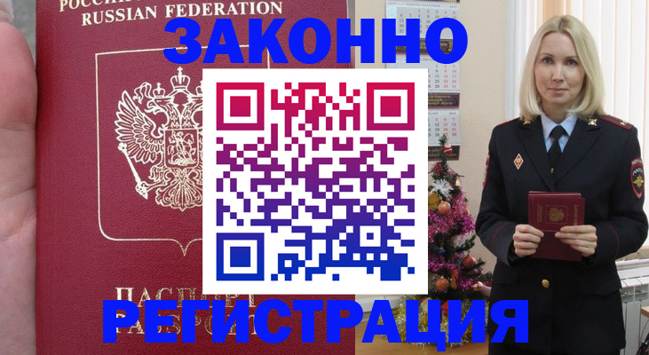 временная регистрация гарантия в Кубинке