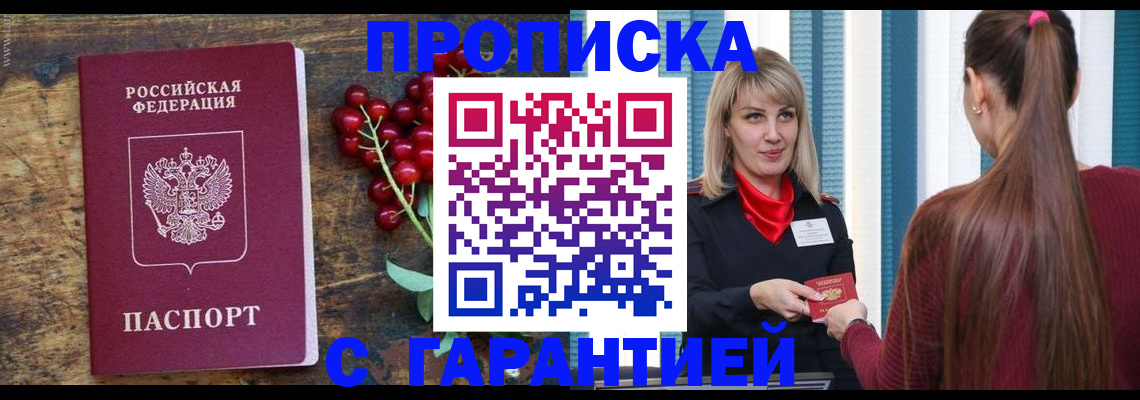 временная регистрация для школы в Кубинке